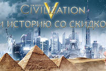 Sid Meier's Civilization — за полцены!